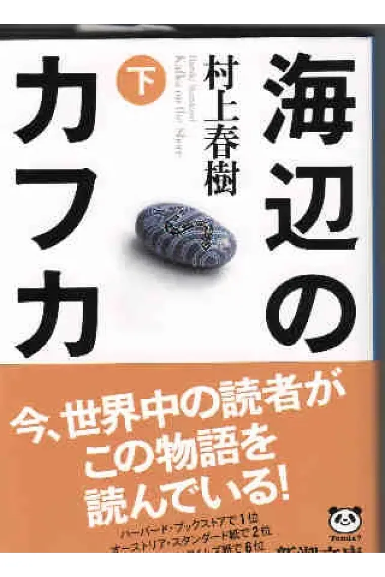 Umibe no Kafuka vol. 2/ Kafka en la orilla vol. 2 (Japonés)